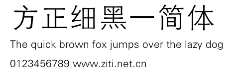 方正細黑一簡體.ttf字體轉換器圖片