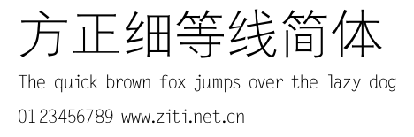 方正細等線簡體.ttf字體轉換器圖片