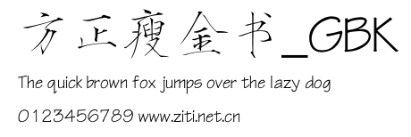 方正瘦金書_GBK.ttf字體轉換器圖片
