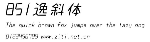 851逸斜體.ttf字體轉換器圖片